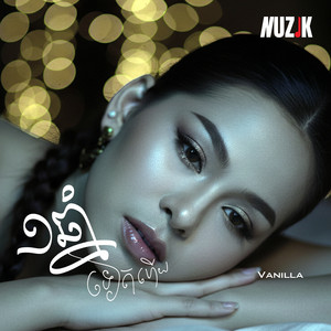 Vanilla - ១ឆ្នាំទៀតហើយ