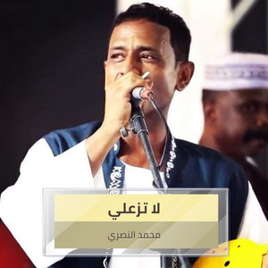 محمد النصري - Latazeuli