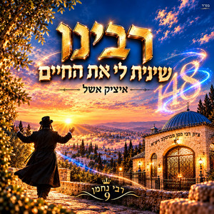 רבינו שינית לי את החיים by Itzik Eshel