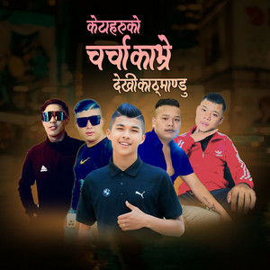 SNK Lama - Ketaharuko Charcha Kavre Dekhi Kathmandu