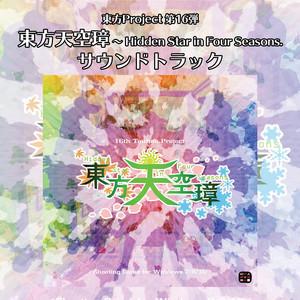 KIBO NO HOSHI WA SEISHO NI NOBORU by 上海アリス幻樂団