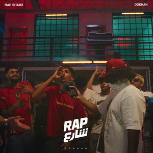 Yabn El Lazena - Live by Rap Shar3, DOKHAN