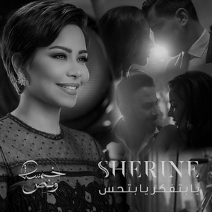 Ya Betfaker Ya Bet7es by Sherine