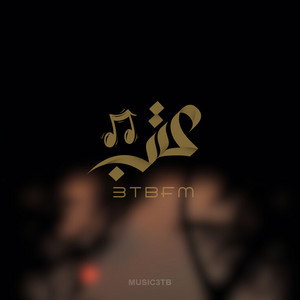 3TBFM - معزوفة السفينه عتب