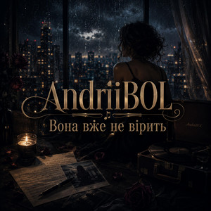 Вона вже не вірить by AndriiBOL