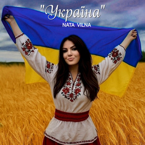 Україна