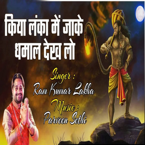 Ram Kumar Lakkha - Kia Lanka Mein Ja K Dhmaal Dekh Lo