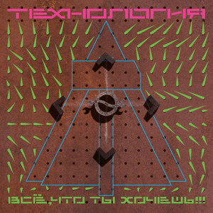 Технология