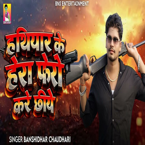 Hathiyar Ke Hera Pheri Kare Chhiye by Banshidhar Chaudhari