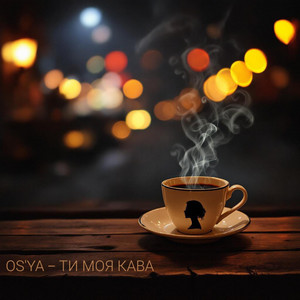 Ти моя кава by Os'YA