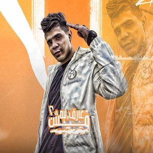 مش عارف ليه by حوده منعم