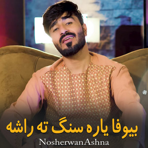 Nosherwan Ashna - Pa Yawa Khanda Me