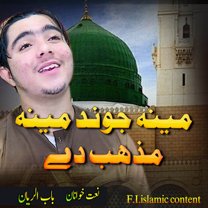 Bab ur Riyan - Mena Jwand Mena Mazhad Dy