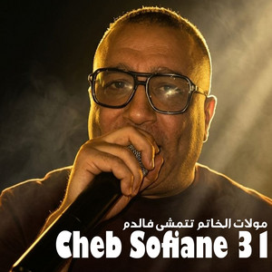 مولات الخاتم تتمشى فالدم by cheb sofiane 31