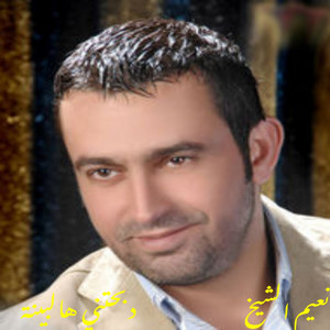 Naeim El Sheikh - Mawal