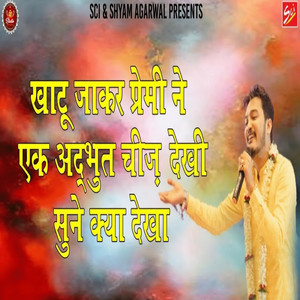 Kai Kai Dekhyo Shyam Ke Mele