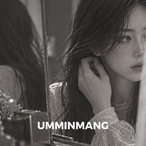 나도 너를 좋아해 by 음민망