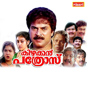S. P. Venkatesh, O N V Kurup & K. J. Yesudas - Pathirakkili