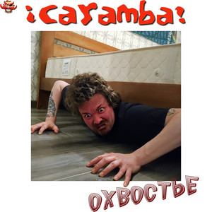 Блоха by Caramba