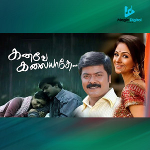 Deva, Vairamuthu & Anuradha Paudwal - Poosu Manjal