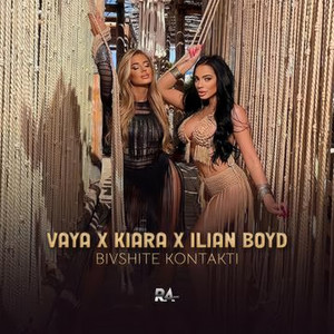 Bivshite kontakti by VAYA, Kiara, Ilian Boyd