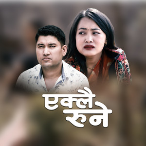 Sagar Birahi - Yeklai Rune Male Versen