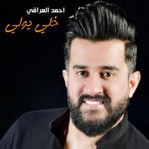 Ahmed Al Iraqi - Khali Yawali
