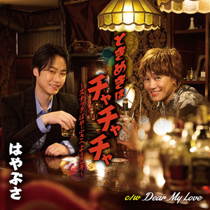 Dear My Love by Hayabusa