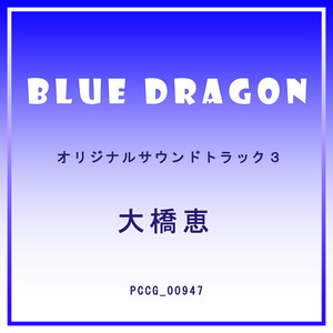 TVアニメ『BLUE DRAGON』 オリジナルサウンドトラック3 - Album by