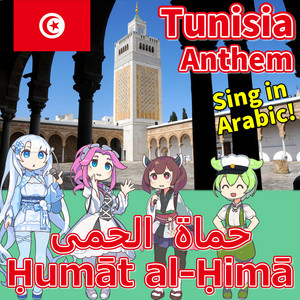 Tunisia National Anthem "Defenders of the Homeland - Humat Al-Hima" Arabic Ai Chorus! (Neutrino)