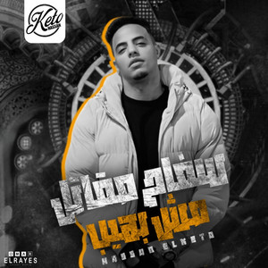 سفاح مقاتل مش بهيب by حسن الكيتو