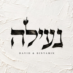 Neila נעילה by David Hababou, Binyamin elbaz