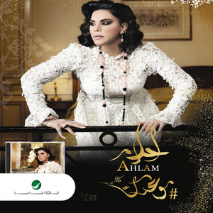 Barawedah Qallbek by Ahlam