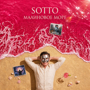 Малиновое море by Sotto