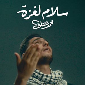 سلام لغزة by Mohammed Assaf