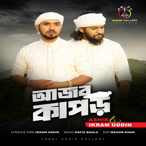 Ashik & Ikram Uddin - Ajob Kapor