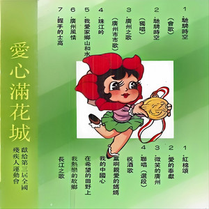 驰骋时空 - 会歌版 by 林萍, 毛宁