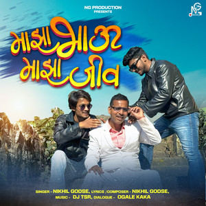 Majha Bhau Majha Jiv by Nikhil Godse
