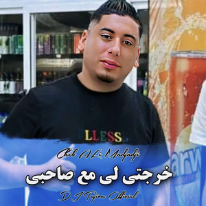 Cheb Ali Madjadji - خرجتي لي مع صاحبي