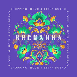 Веснянка