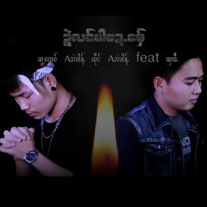 pm musicstudio - DWAE LONG PA DE MEE-A EH KAUNG-SHA WEE