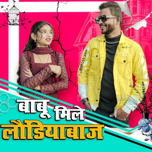 Babu Mile Londiyabaj