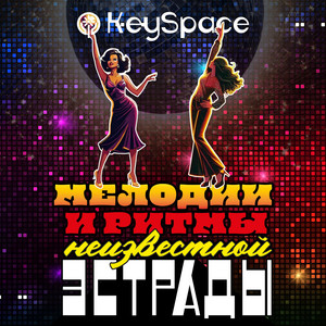 Семь дней by Эники, Keyspace