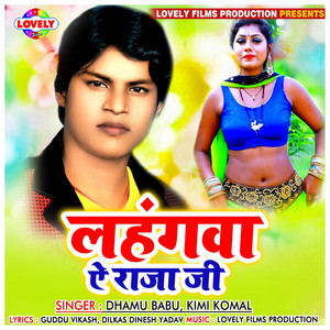 Dhamu Babu - Lahangwa Ae Raja Ji