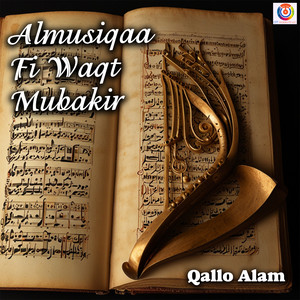 الموسيقى في وقت مبكر