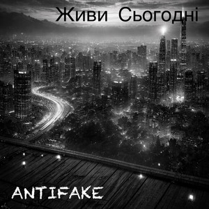 Живи Сьогодні by ANTIFAKE