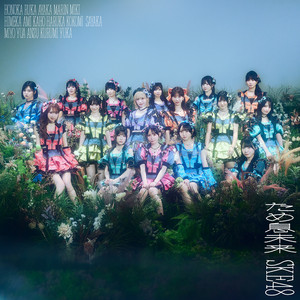 パレオはエメラルド - song and lyrics by SKE48 | Spotify
