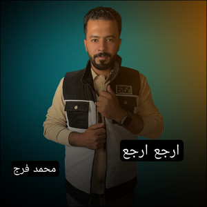 احمد خيري - اغنية ارجع ارجع