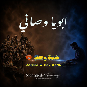 ابويا وصاني - Damma w haz Remix by Mohamed EL.Banhawy, Damma w haz
