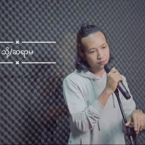 STA - Thoh / Sayar Ma